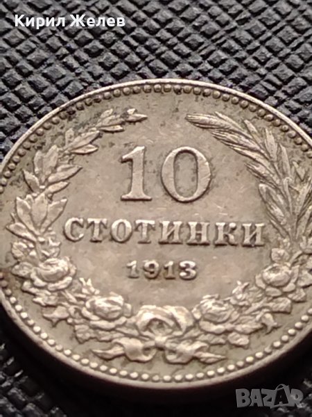 МОНЕТА 10 стотинки 1913г. ЦАРСТВО БЪЛГАРИЯ СТАРА РЯДКА НАД СТОГОДИШНА ЗА КОЛЕКЦИЯ 36213, снимка 1