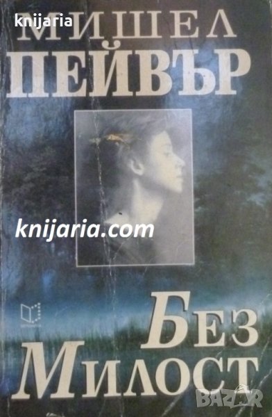 Без милост, снимка 1