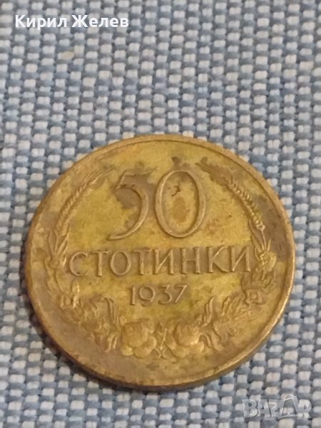 Монета 50 стотинки 1937г. България рядка за КОЛЕКЦИЯ ДЕКОРАЦИЯ 18080, снимка 1