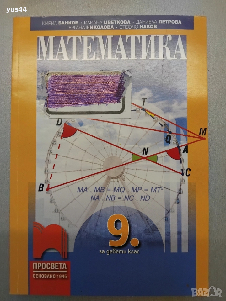 Математика за 8 и 9 клас, снимка 1