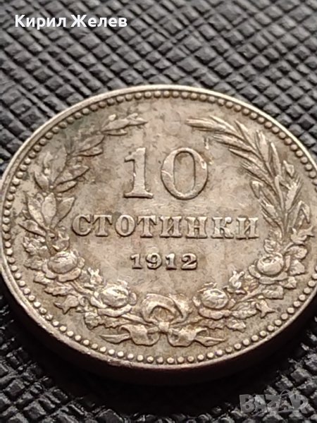 МОНЕТА 10 стотинки 1912г. ЦАРСТВО БЪЛГАРИЯ УНИКАТ СТАРА РЯДКА ЗА КОЛЕКЦИОНЕРИ 36266, снимка 1
