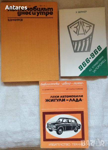 Стара автомобилна литература, снимка 1