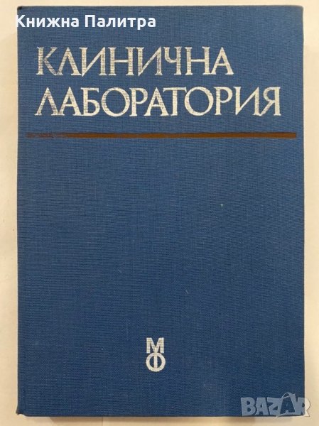 Клинична лаборатория Дочо Дочев, снимка 1