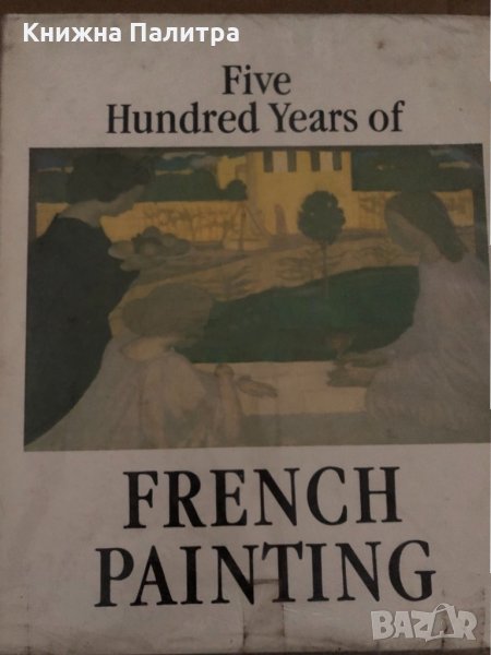 Five Hundred Years of French Painting_19th and 20th Centuries, снимка 1
