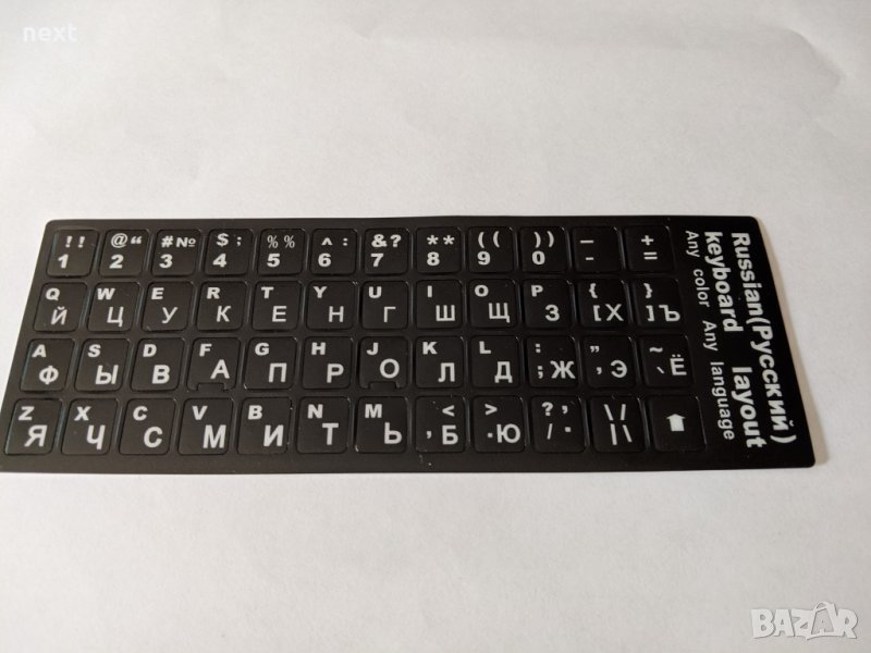 Лепенки - стикери за кирилизация на клавиатура с РУСКА подредба, снимка 1