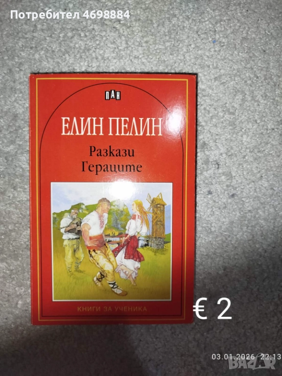 Книги- нови и на един прочит, снимка 1