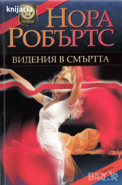 Видения в смъртта, снимка 1