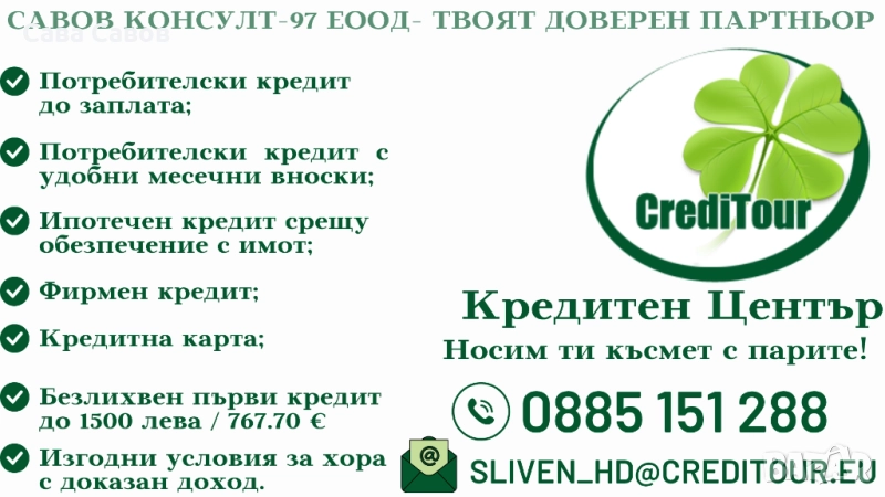 Потребителски и Ипотечни кредити!, снимка 1