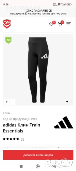 adidas Клин Train Essentials, снимка 1