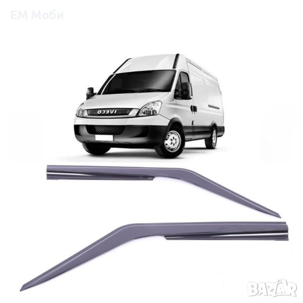 Ветробрани за Iveco Daily 2006-2013 предни 2 броя комплект, снимка 1
