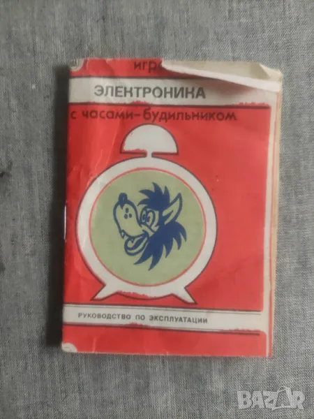 Продавам ръководство за експлоатация на игра Електроника " Ну, Погоди", снимка 1