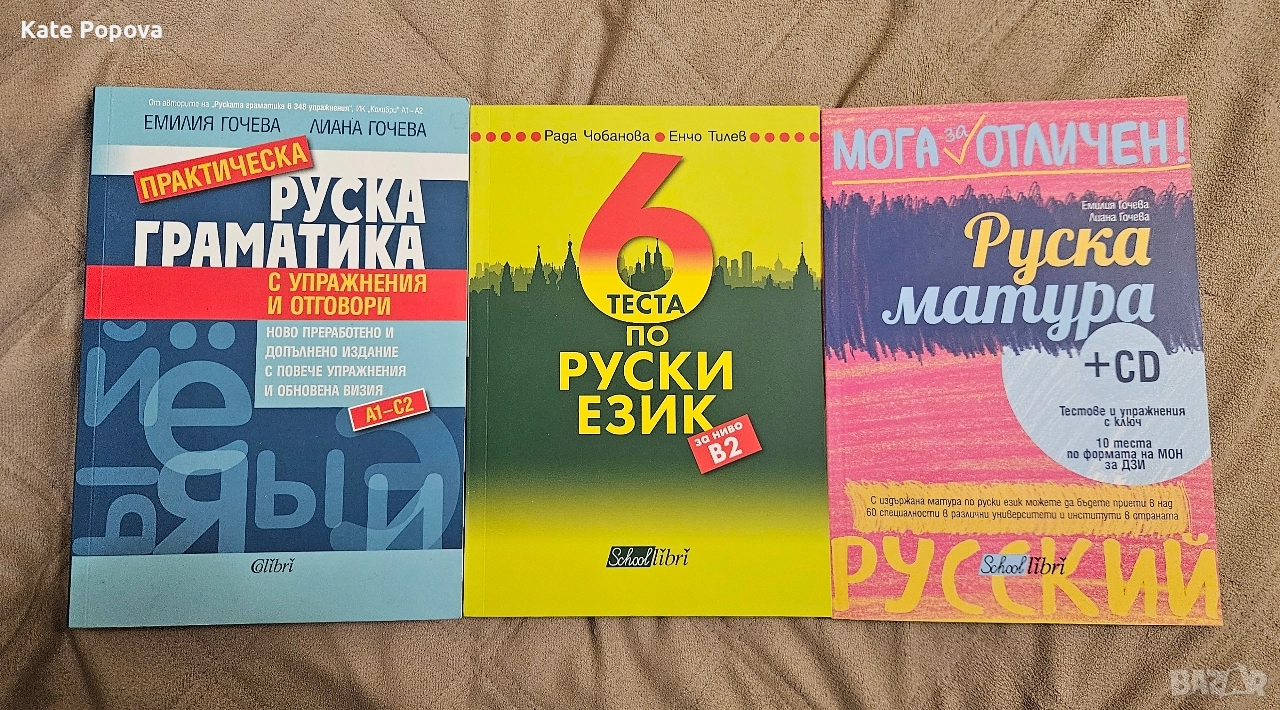 Учебници по руски, снимка 1