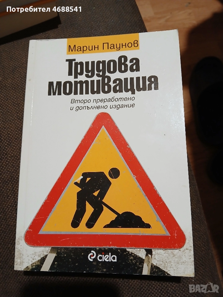 Трудова мотивация, снимка 1