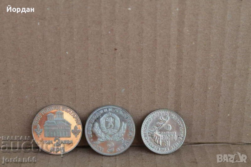 Лот монети, снимка 1