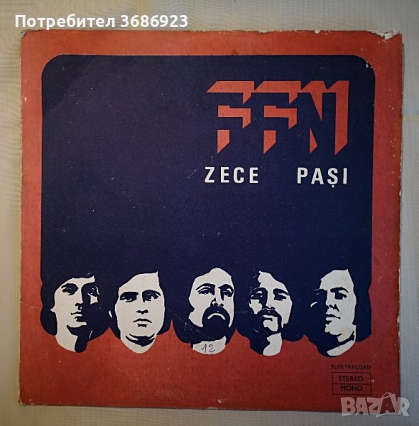 FFN ZECE PASI Рок група от Румъния-1976г, снимка 1