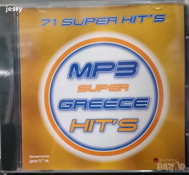71 MP3 Super Greece Hits, снимка 1
