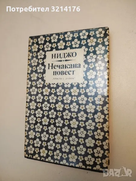 Нечакана повест – Ниджо, снимка 1