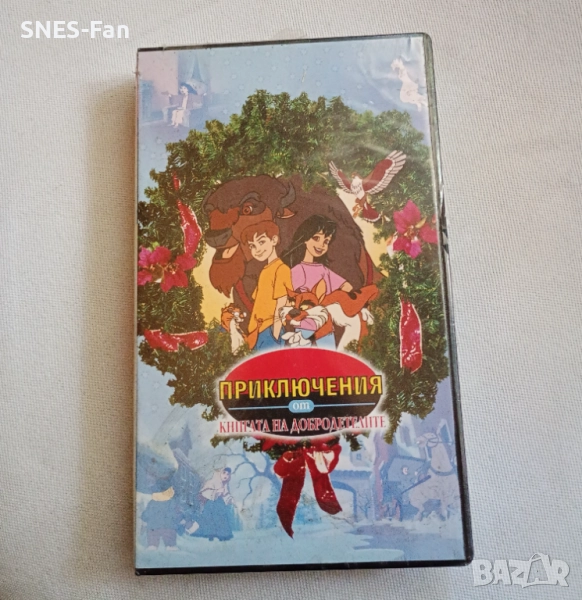 Видеокасета Приключения от книгата на добродетелите, снимка 1