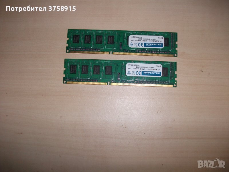 46.Ram DDR3 1600MHz,PC3-12800,2Gb,ELPIDA. Кит 2 Броя, снимка 1