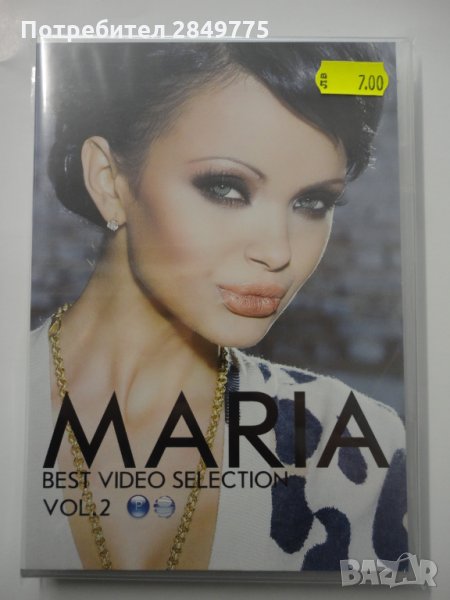 ДВД Мария Best Video Selection 2ч, снимка 1