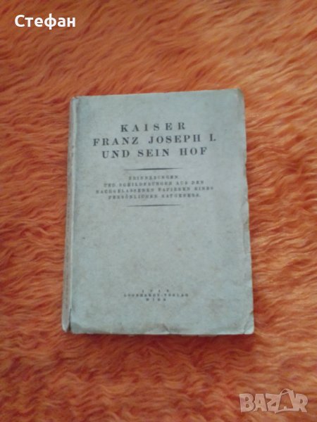 Kaiser Franz Joseph I und sein Hof, , снимка 1