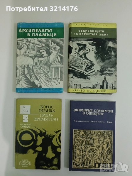 Архипелагът в пламъци - Жул Верн, снимка 1