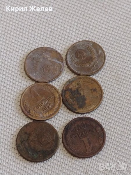Лот монети 6 броя 1 копейка различни години за КОЛЕКЦИЯ 39369, снимка 1