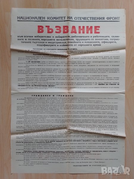 Комунистическа пропаганда Възвание , снимка 1