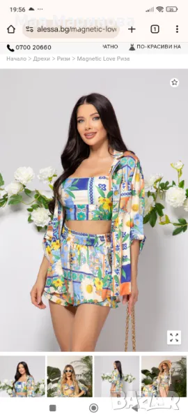 Риза Alessa Magnetic love , снимка 1