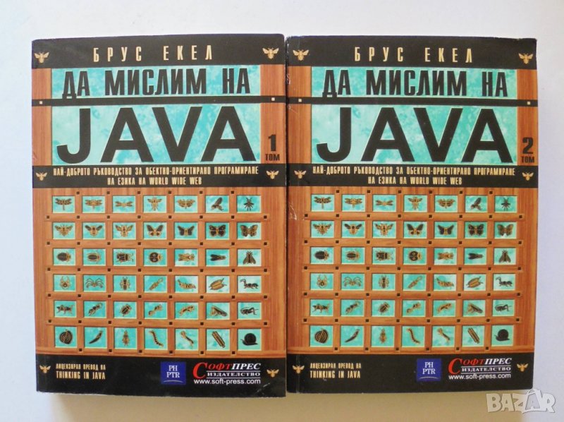 Книга Да мислим на Java. Том 1-2 Брус Екел 2001 г., снимка 1