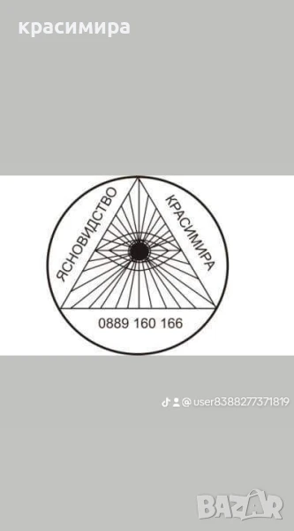 Ясновидство изгубено магии восъколеене , снимка 1