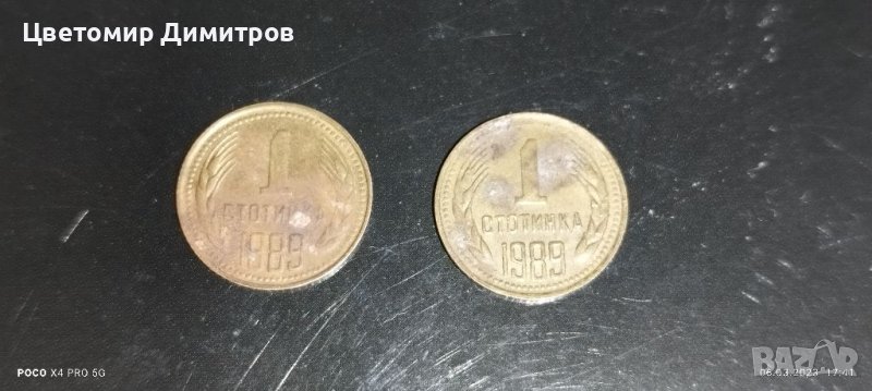 1 стотинка 1989 година , снимка 1
