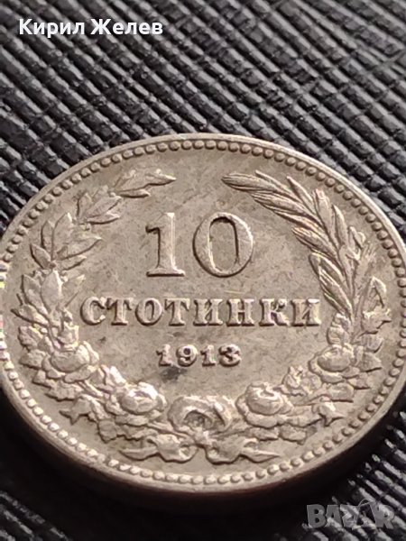 МОНЕТА 10 стотинки 1913г. ЦАРСТВО БЪЛГАРИЯ УНИКАТ ПЕРФЕКТНО СЪСТОЯНИЕ ЗА КОЛЕКЦИОНЕРИ 36312, снимка 1