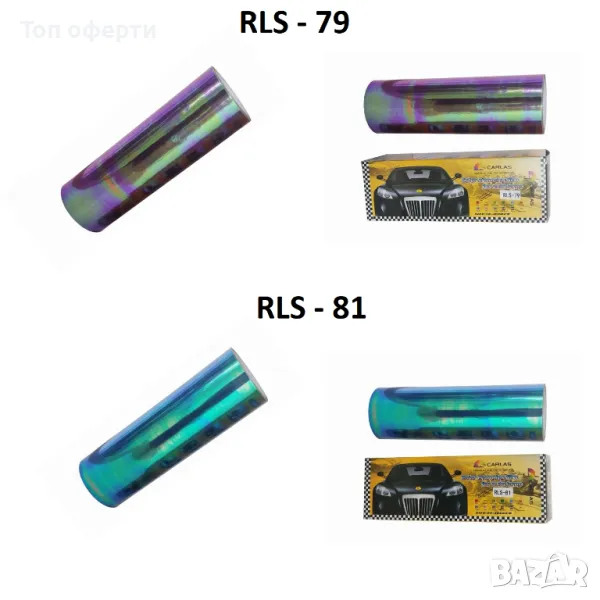 Фолио за фар хамелион RLS - 79, RLS - 81, снимка 1