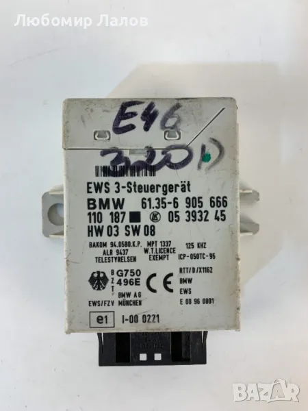 EWS Комфорт модул за BMW БМВ E46,Е39,Е53 3серия, 5серия, Х5 / 61.35-6 905 666 /, снимка 1