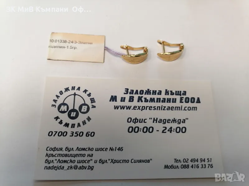 Златни дамски обеци - 1.50 гр. - 14к., снимка 1