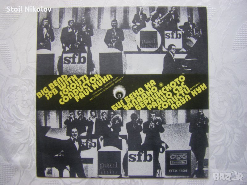 ВТА 1724 - Биг Бенд на Западноберлинското радио, диригент Паул Кун, снимка 1