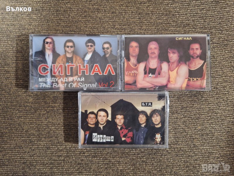 НОВИ Аудио касети Сигнал и БТР, снимка 1