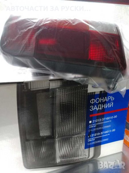 Стопове Лада Нива 1.7 и корпуси нови, снимка 1