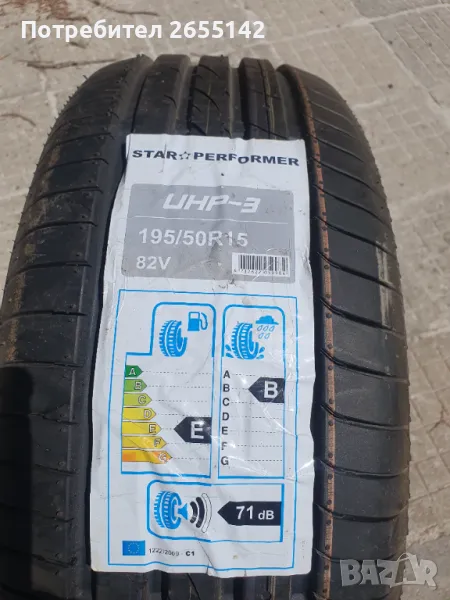 Гуми 195.50.15 нови, снимка 1