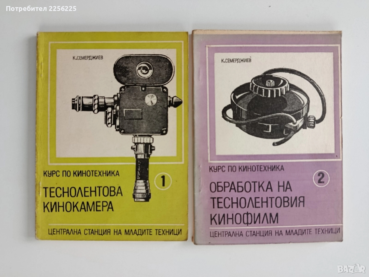 Курс по кинотехника ( 1и2), снимка 1