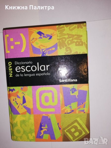 Escolar-de la Lengua Española, снимка 1