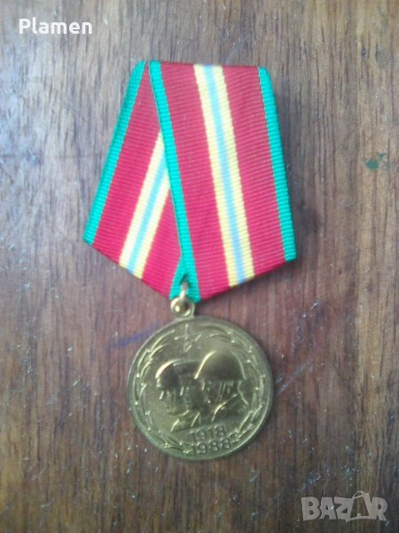 Медал 70 години Съветски въоръжени сили, снимка 1