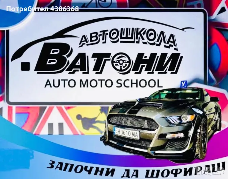 ШОФЬОРСКИ КУРСОВЕ Nº1 ПЛЕВЕН, снимка 1