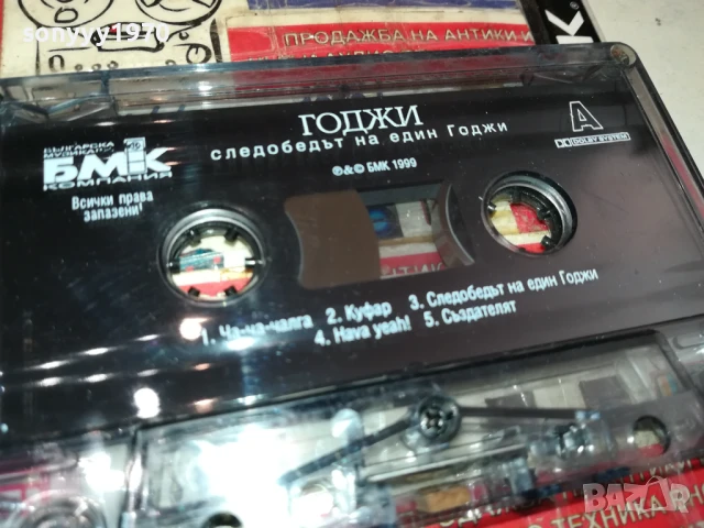 ГОДЖИ-ОРИГИНАЛНА КАСЕТА 2805251532, снимка 8 - Аудио касети - 50458980