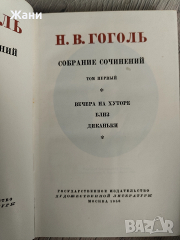 Гогол Събрани съчинения в 6 тома на руски, снимка 4 - Антикварни и старинни предмети - 52910685