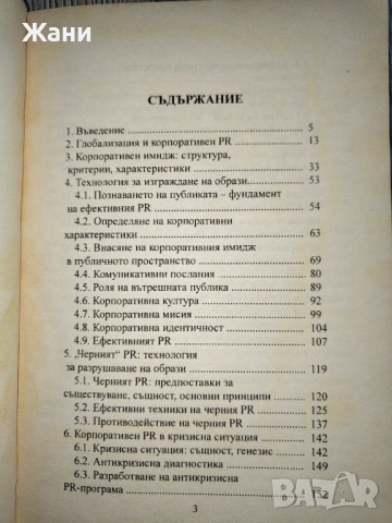 Корпоративен имидж от Здравко Райков, снимка 5 - Специализирана литература - 53138550
