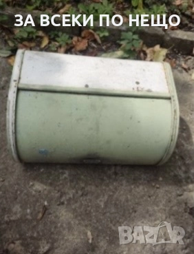 Ретро кутия за хляб