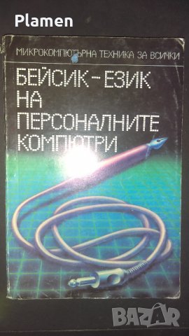 Книга Беисик, снимка 1 - Специализирана литература - 38773729