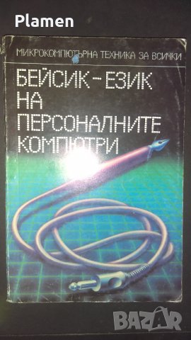 Книга Беисик, снимка 1
